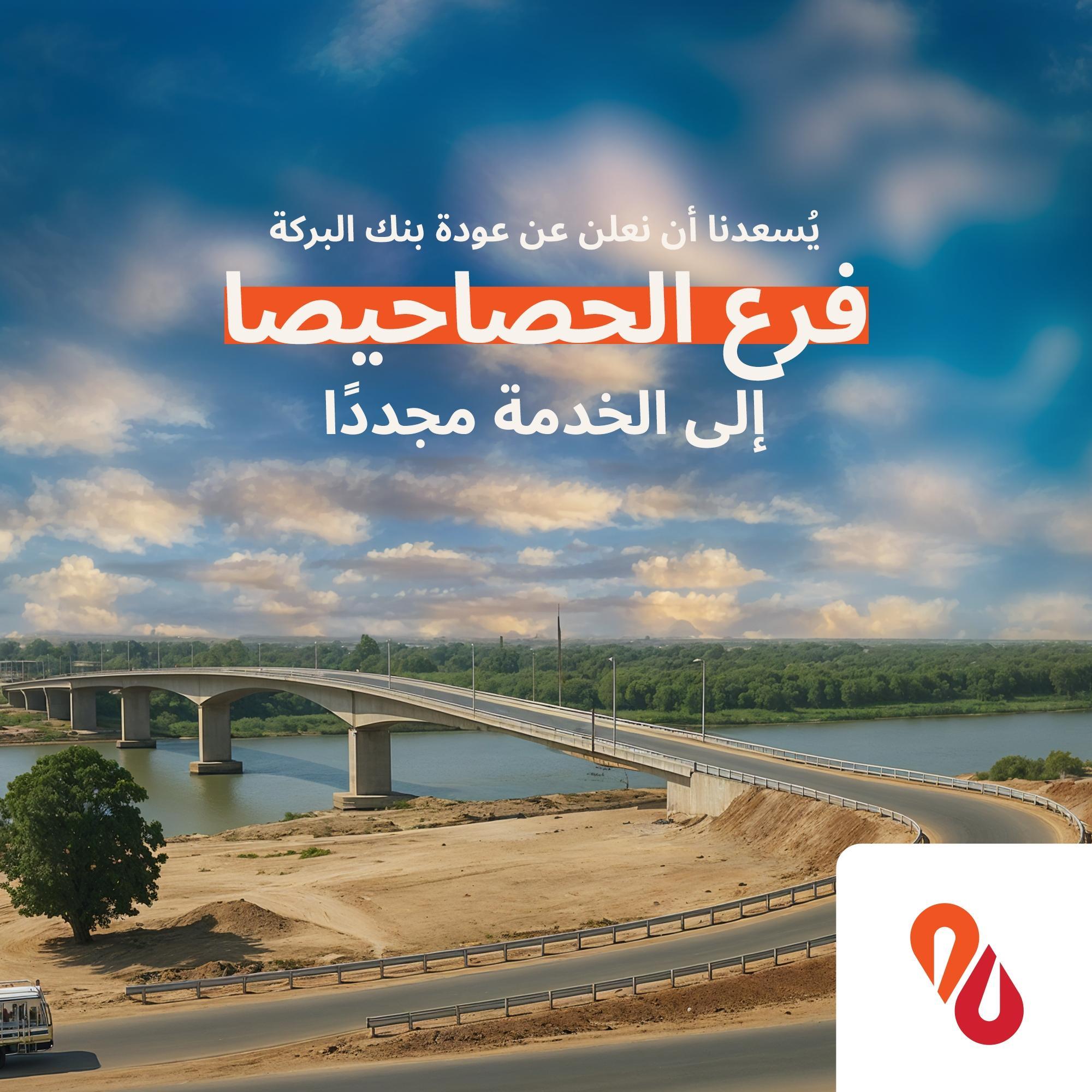 You are currently viewing Al-Hasahisa Branch back to service